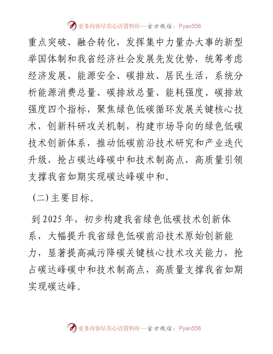 碳达峰碳中和科技创新行动方案.docx_第2页