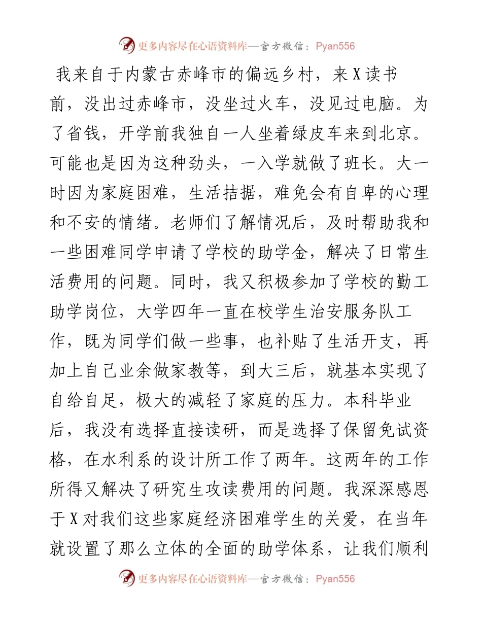 校友在大学校友励学金大会上的发言.docx_第2页
