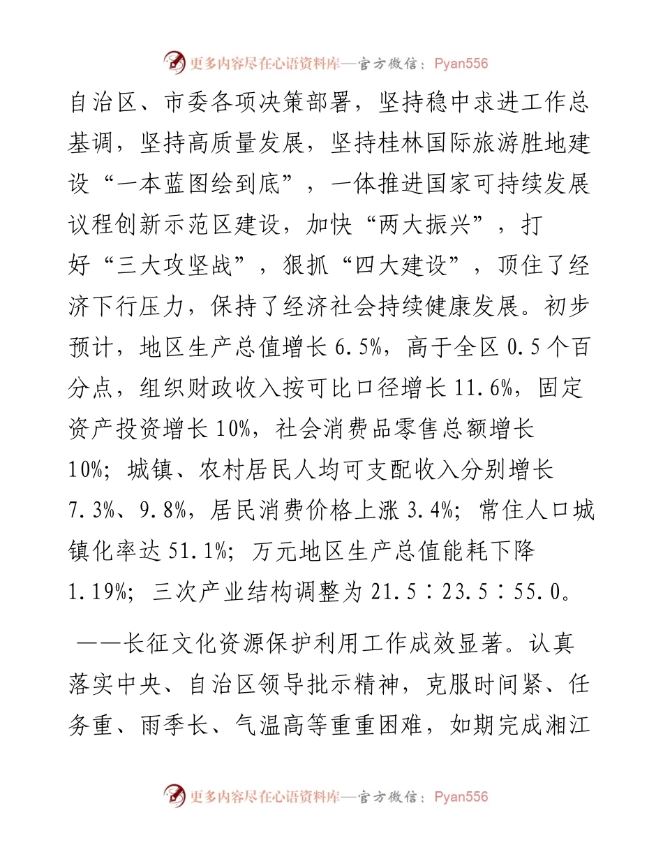 桂林市政府工作报告.docx_第2页