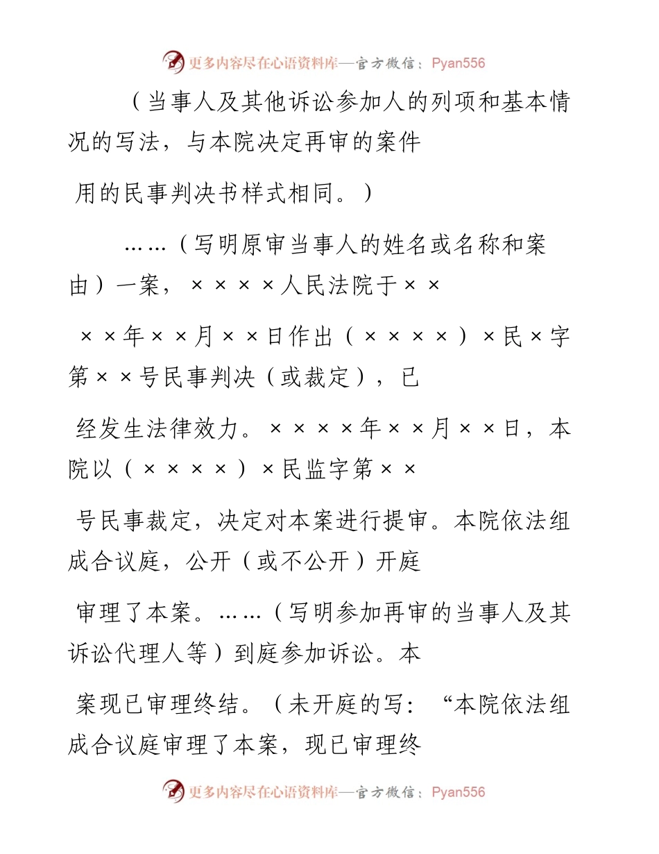 民事判决书（依照审判监督程序提审的案件用）.docx_第2页