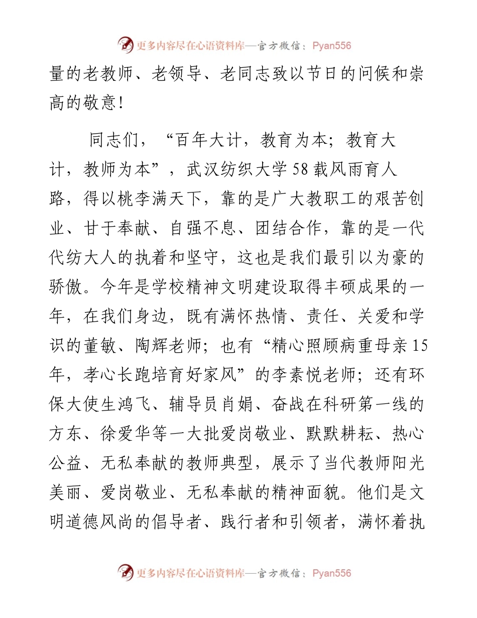 武汉纺织大学韦一良在教师节座谈会上的讲话0909.docx_第2页