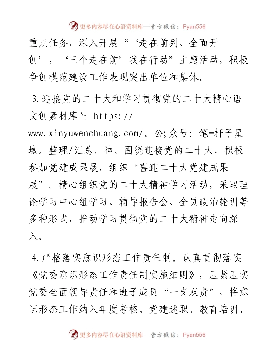 某市局党委、党委书记及班子成员度党建工作责任清单.docx_第2页