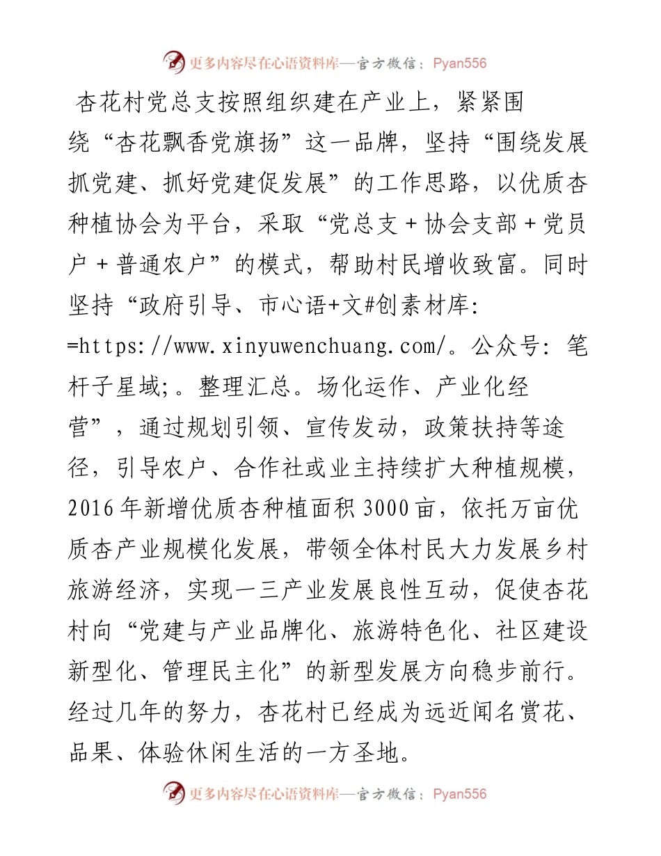 某村党建示范点创建工作汇报材料.docx_第2页