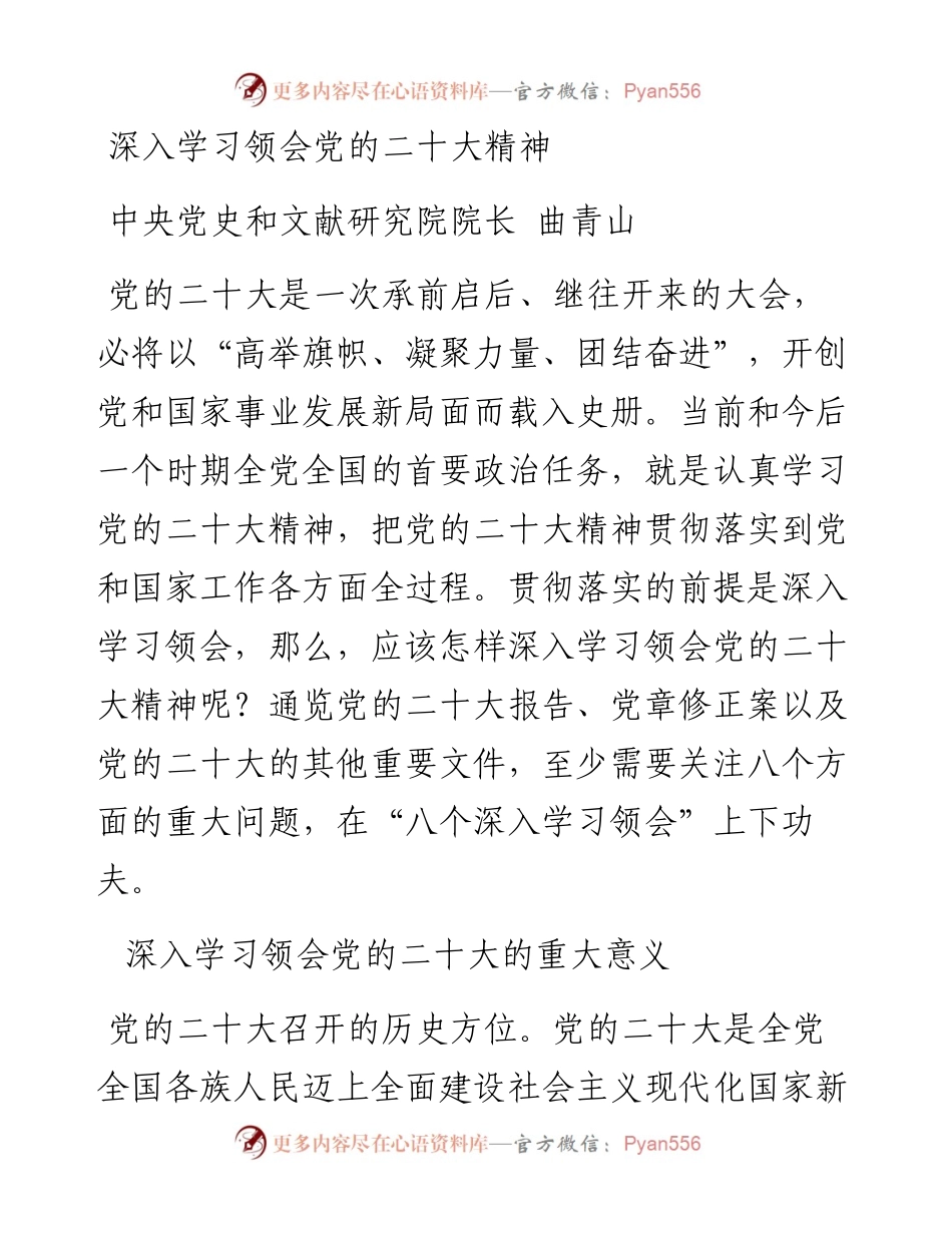 深入学习领会党的二十大精神.docx_第1页