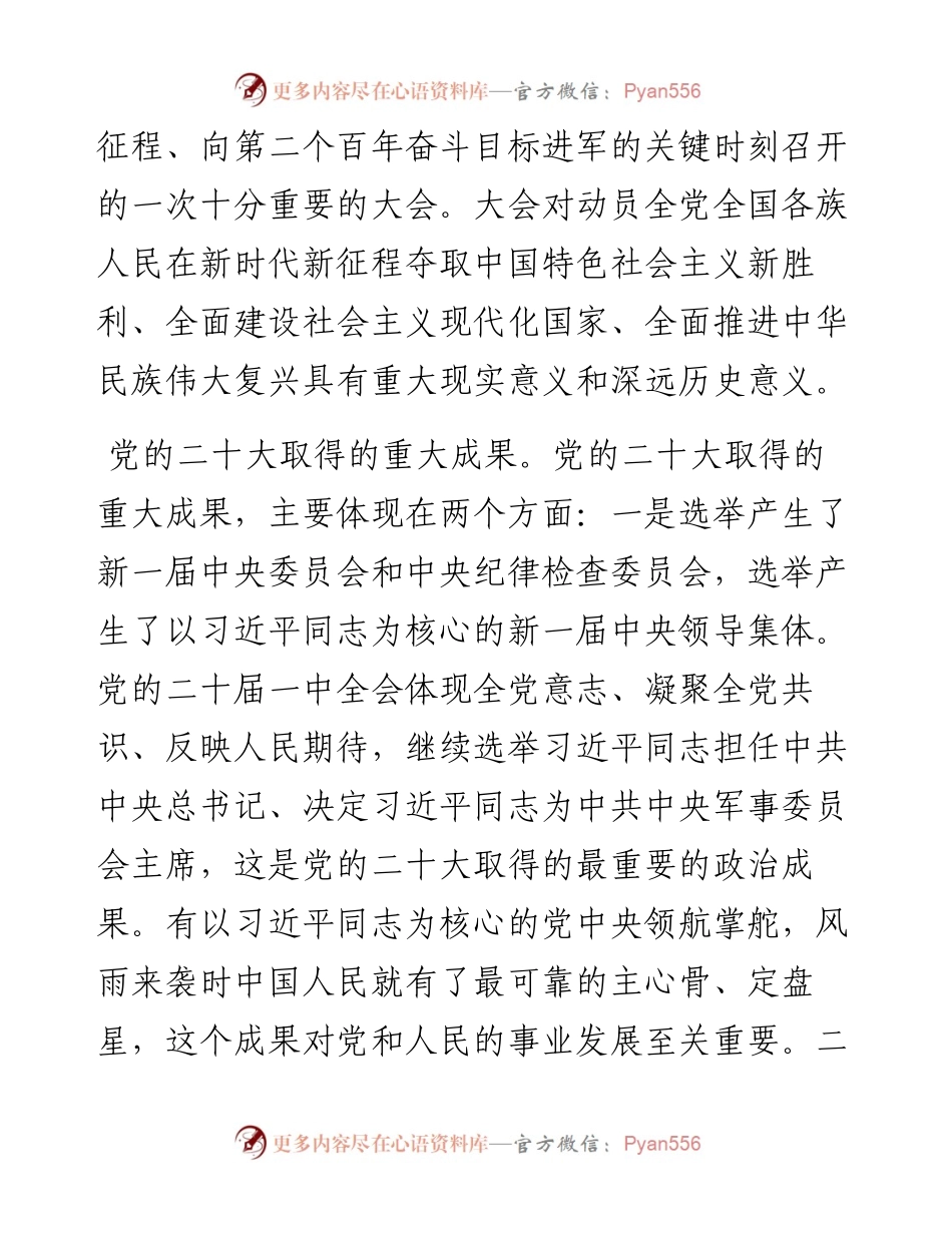 深入学习领会党的二十大精神.docx_第2页
