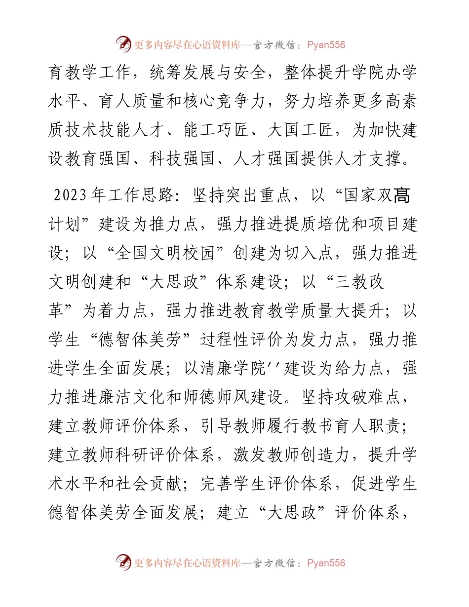 某职业技术学院2023年工作要点.docx_第2页