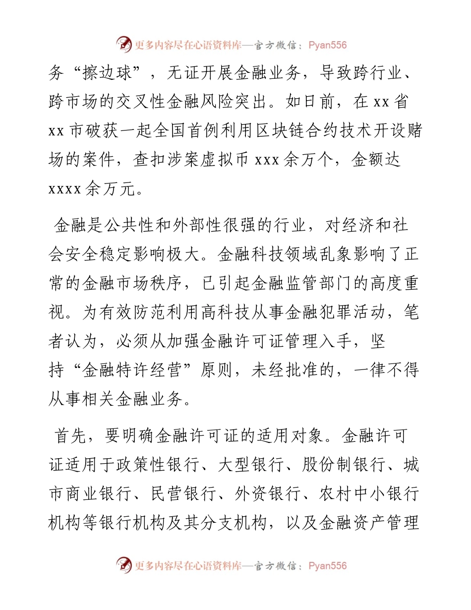 文汇系列4432--银行行长、副行长在经济座谈会上的发言汇编.docx_第2页