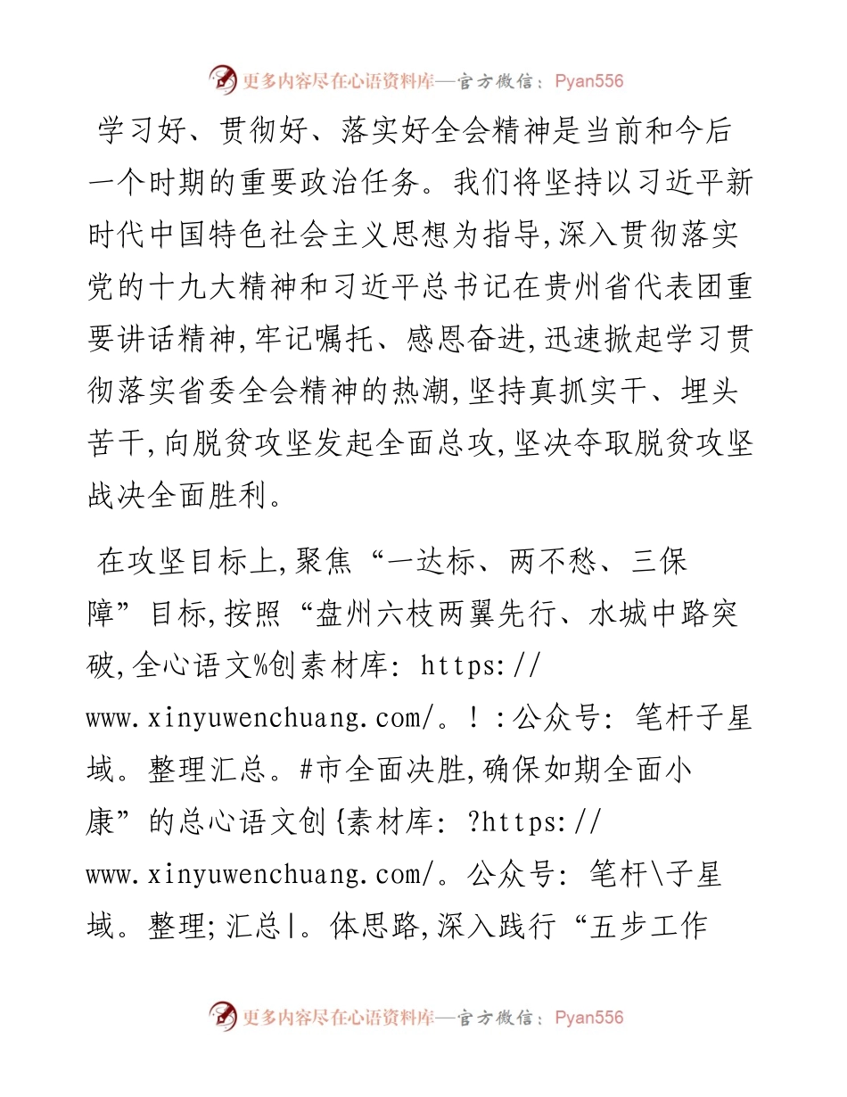 王忠：真抓实干　埋头苦干　坚决夺取脱贫攻坚战全面胜利.docx_第2页