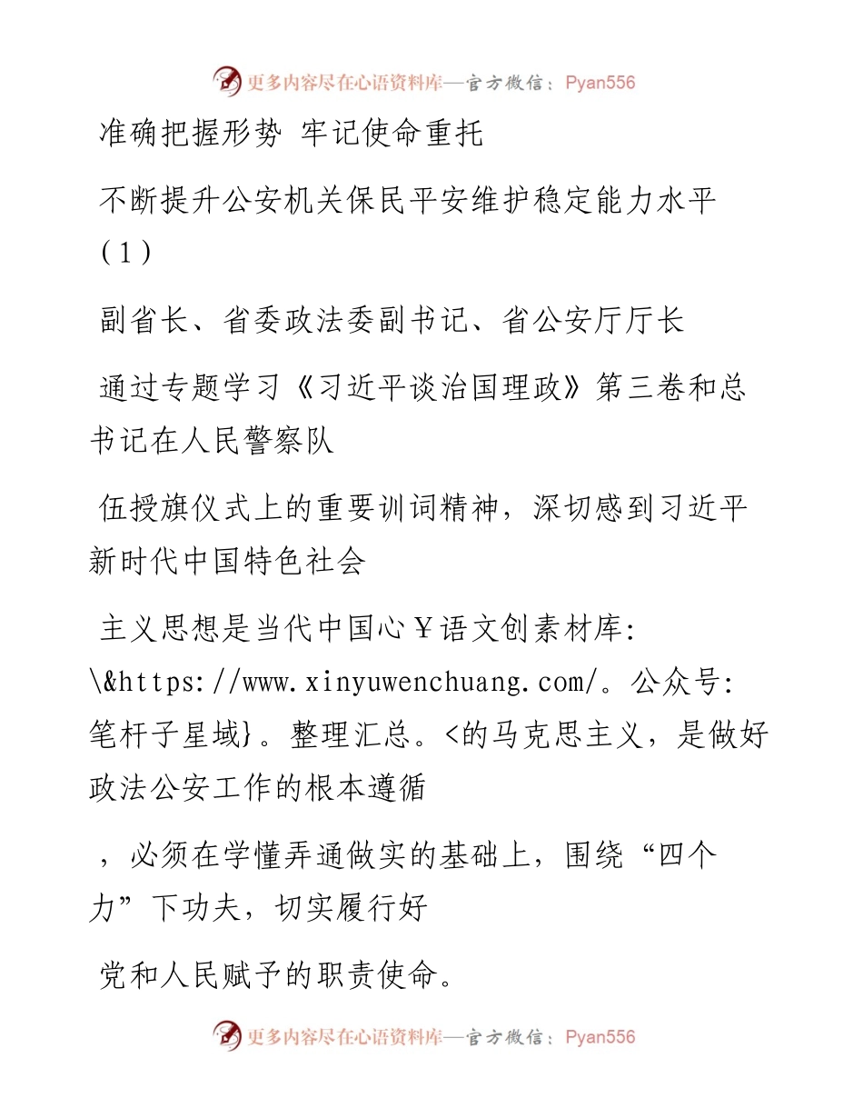 文汇系列589--政法系统学习习近平谈治国理政第三卷心得体会汇编.docx_第1页