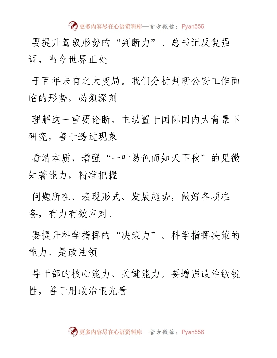 文汇系列589--政法系统学习习近平谈治国理政第三卷心得体会汇编.docx_第2页