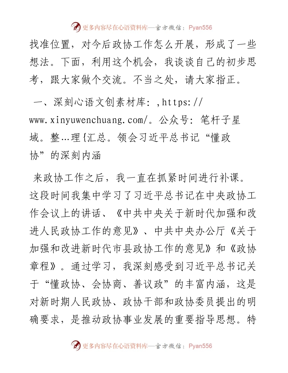 新任政协主席在区政协机关全体干部职工会议上的讲话.docx_第2页