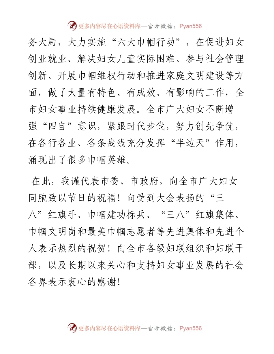 杨军：在纪念“三八”国际妇女节108周年大会上的讲话.docx_第2页