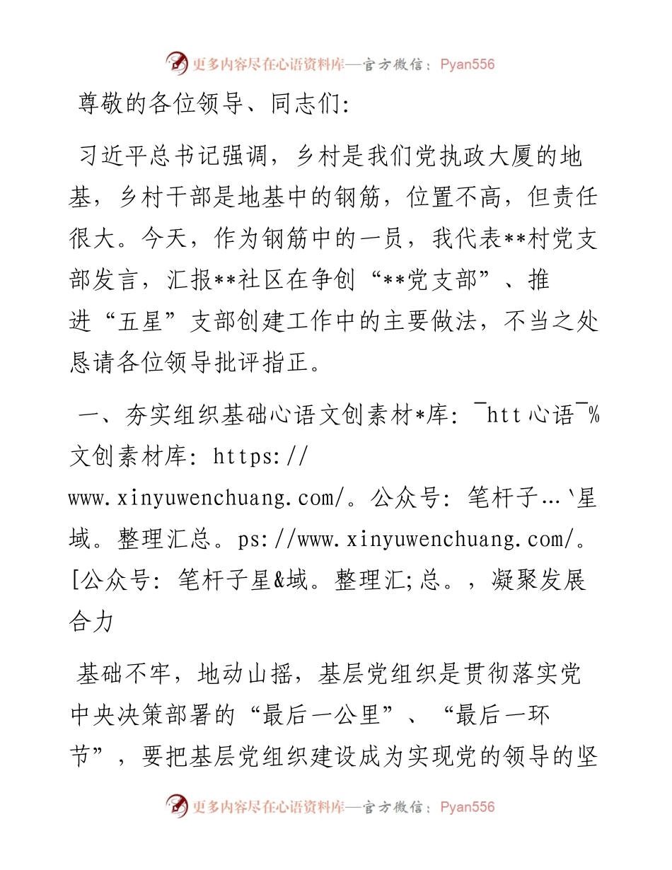 社区创建五星党支部工作经验材料.docx_第1页