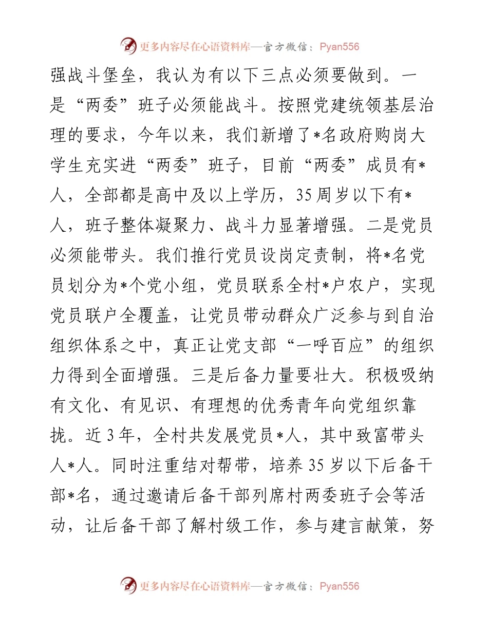社区创建五星党支部工作经验材料.docx_第2页