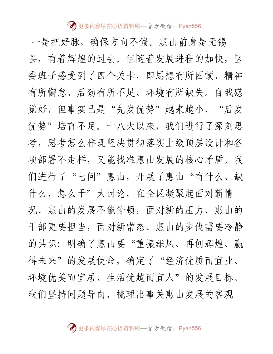无锡市惠山区委书记吴仲林在第二期县委书记工作讲坛上的发言.docx_第2页