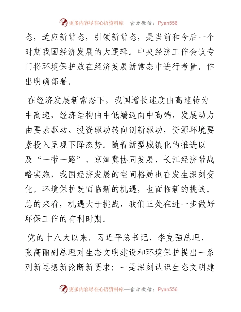 环保部长在全国环境保护工作会议上的讲话(1).docx_第2页
