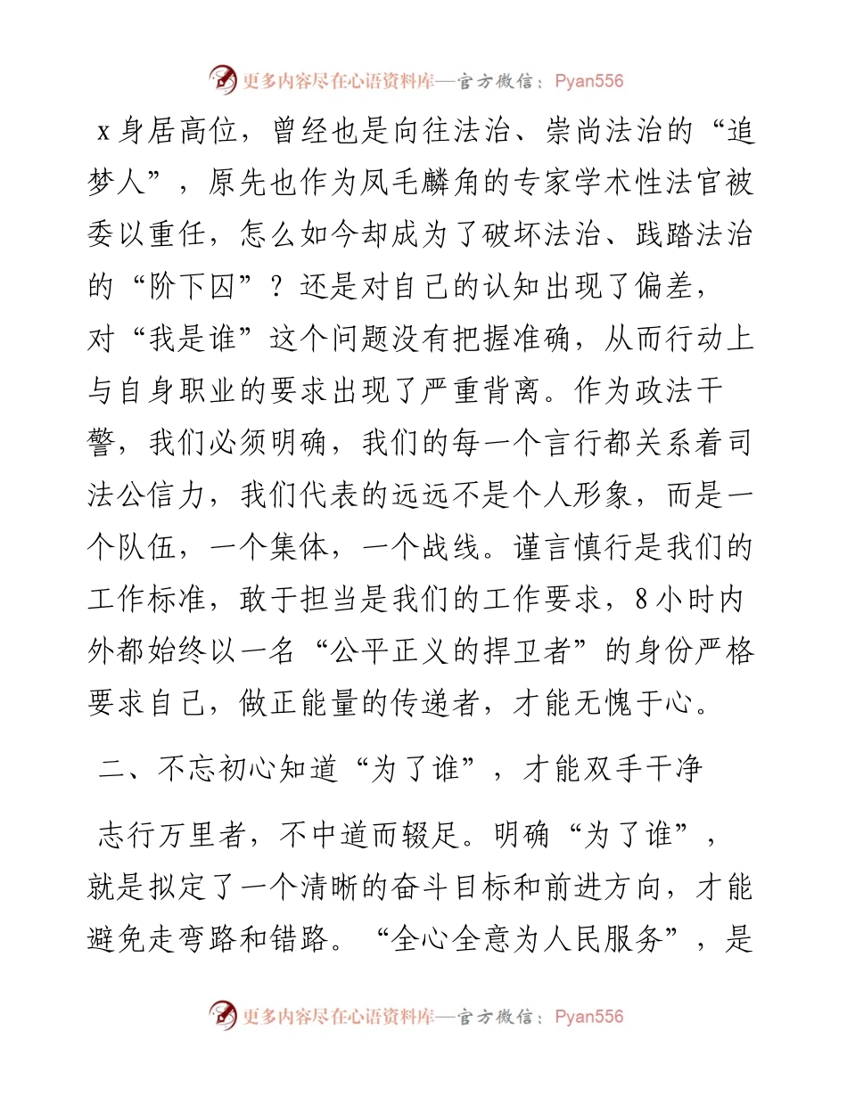 文汇系列3908--正风肃纪警示教育心得体会汇编.docx_第2页
