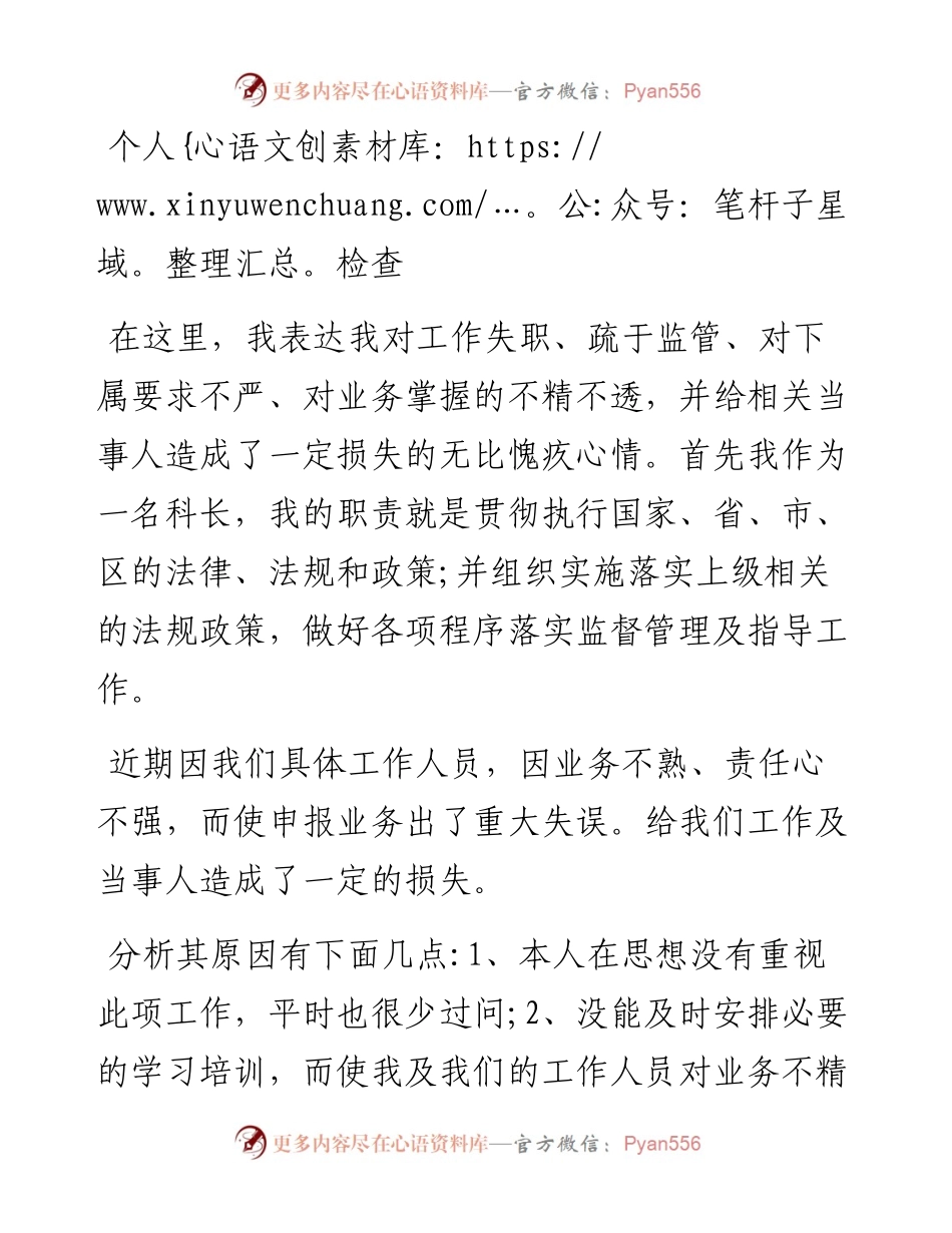 管理人员个人检查（一）.docx_第1页