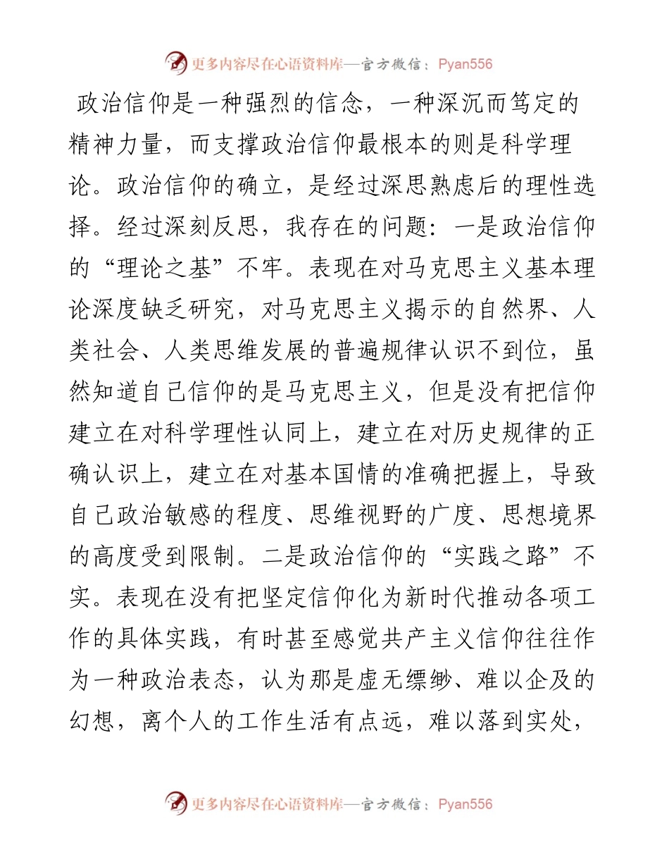 普通党员干部组织生活会对照检查材料.docx_第2页