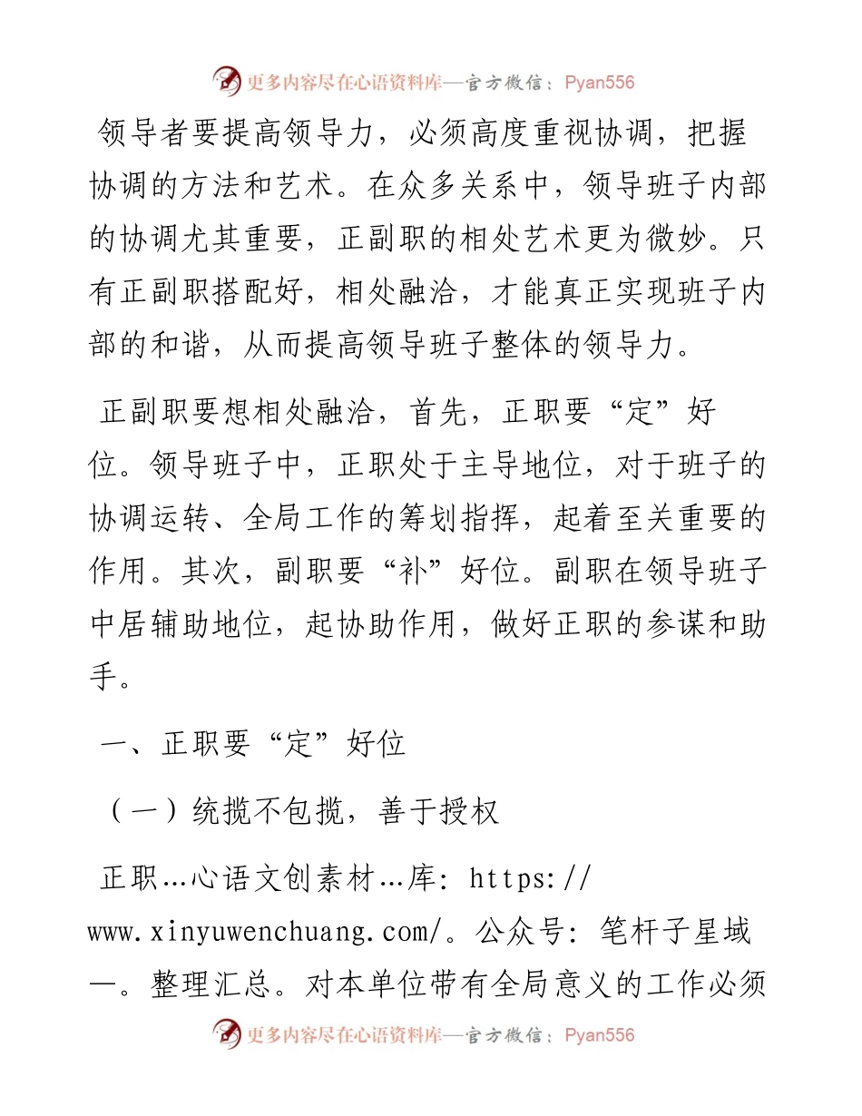 正职和副职的相处之道.docx_第1页
