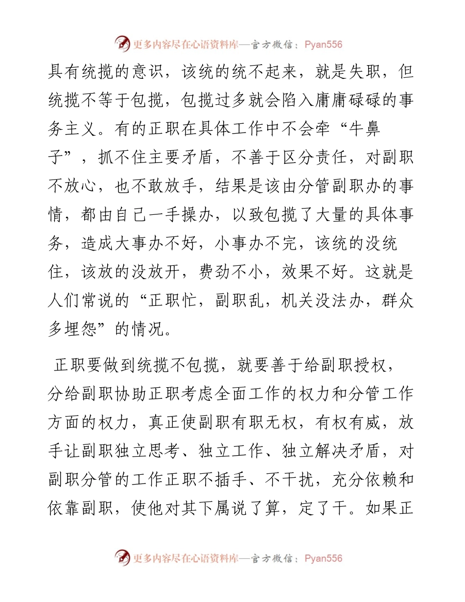 正职和副职的相处之道.docx_第2页