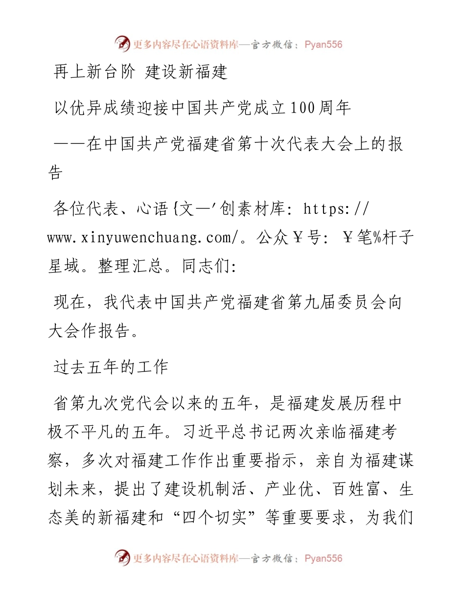 福建十次党代会报告.docx_第1页