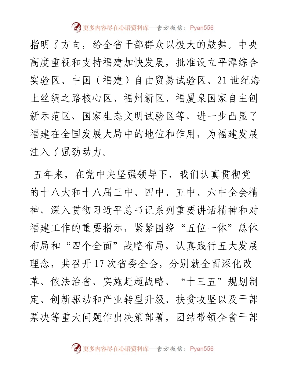 福建十次党代会报告.docx_第2页