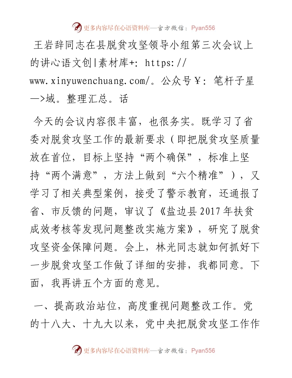 王岩辞同志在县脱贫攻坚领导小组第三次会议上的讲话(1).docx_第1页