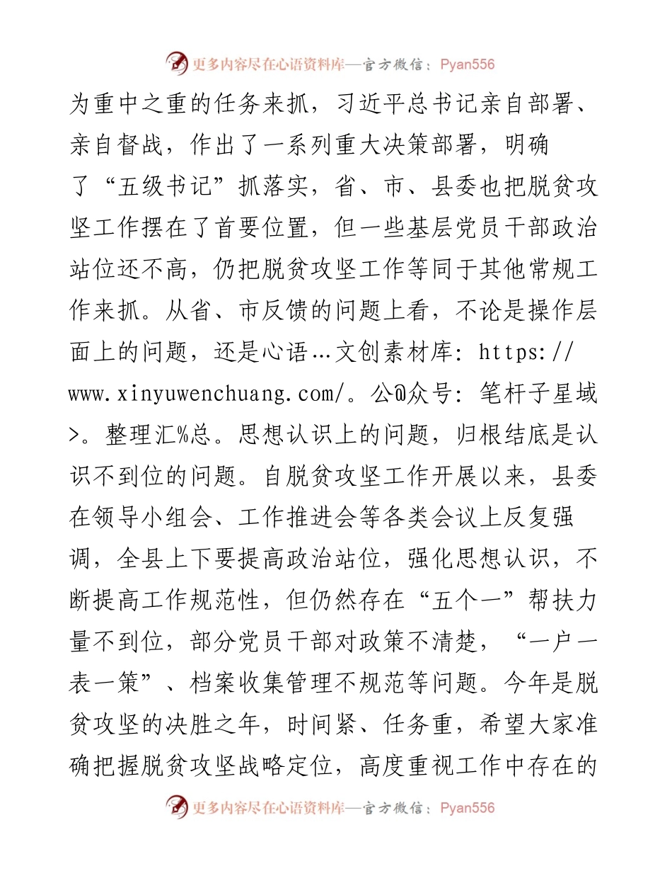 王岩辞同志在县脱贫攻坚领导小组第三次会议上的讲话(1).docx_第2页