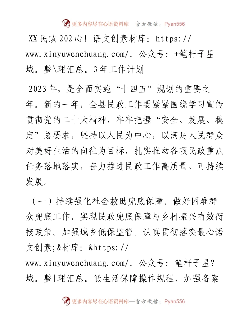 民政2023年工作要点.docx_第1页