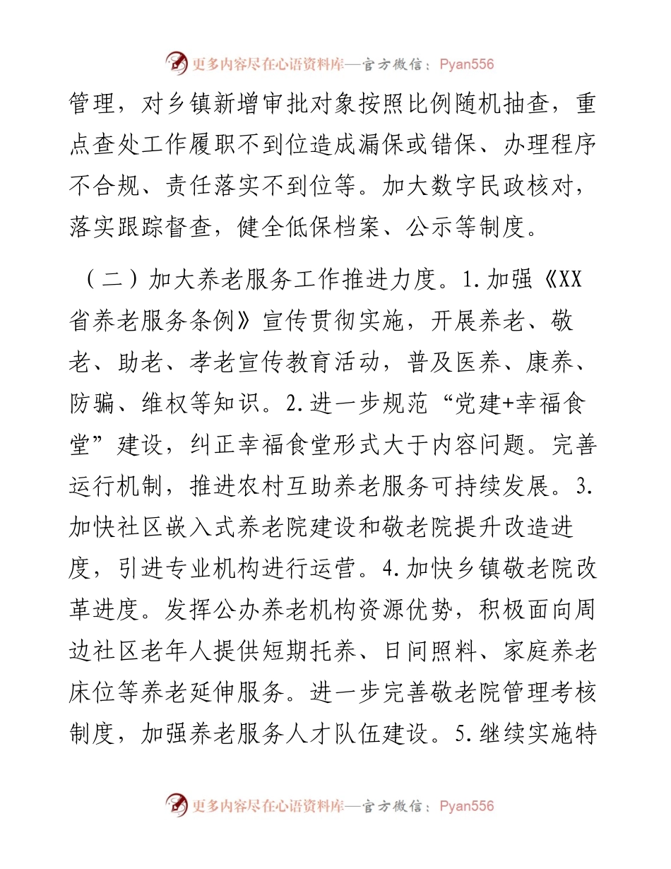 民政2023年工作要点.docx_第2页