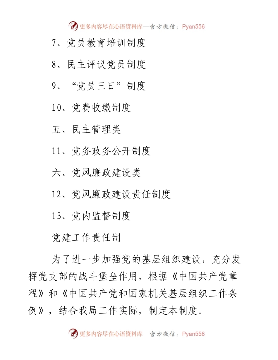 最全机关党支部党建工作制度汇编.docx_第2页