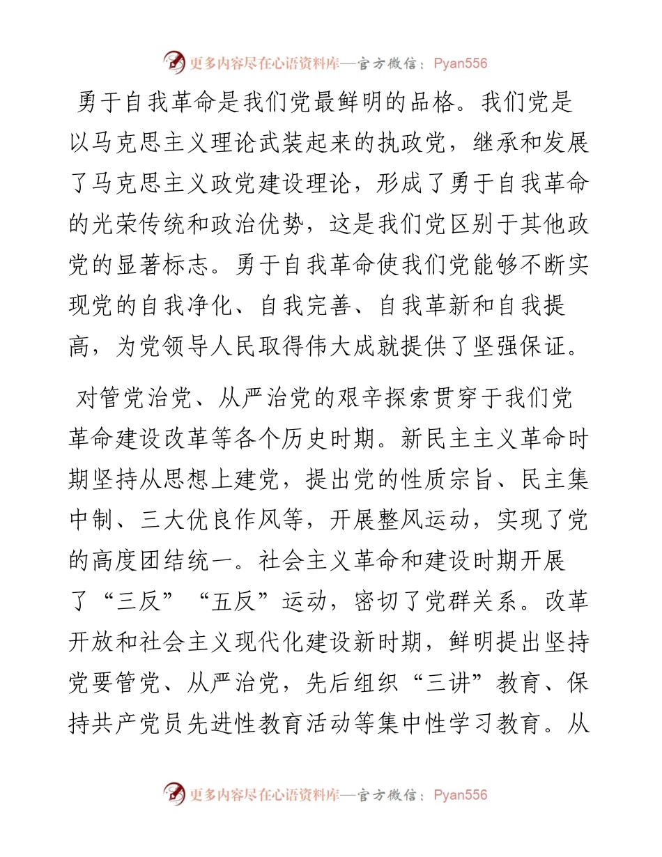时刻牢记“两个永远在路上”持之以恒推进全面从严治党向纵深发展.docx_第2页