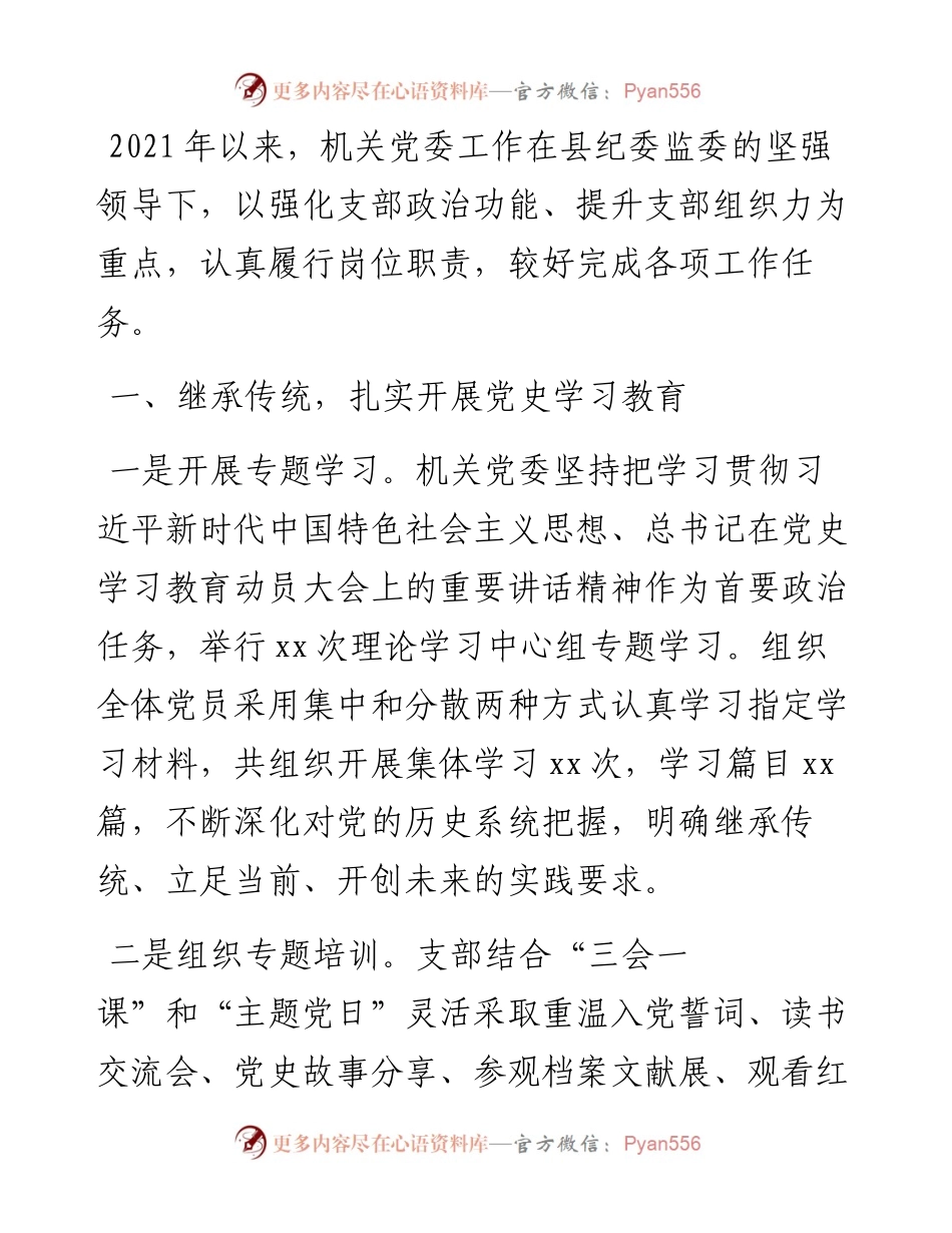 纪委监委机关党委党建工作总结.docx_第1页