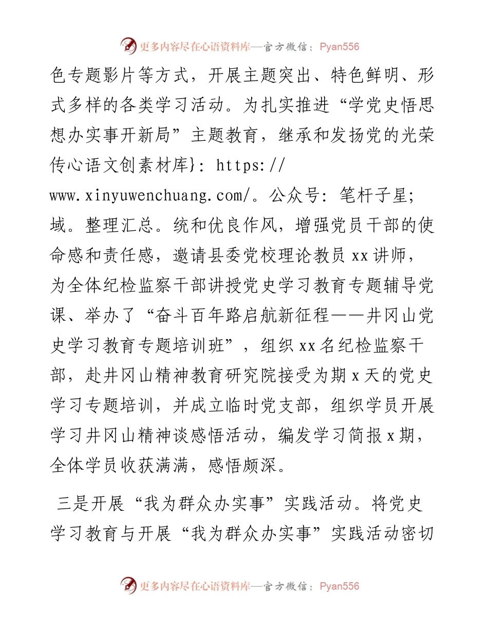 纪委监委机关党委党建工作总结.docx_第2页
