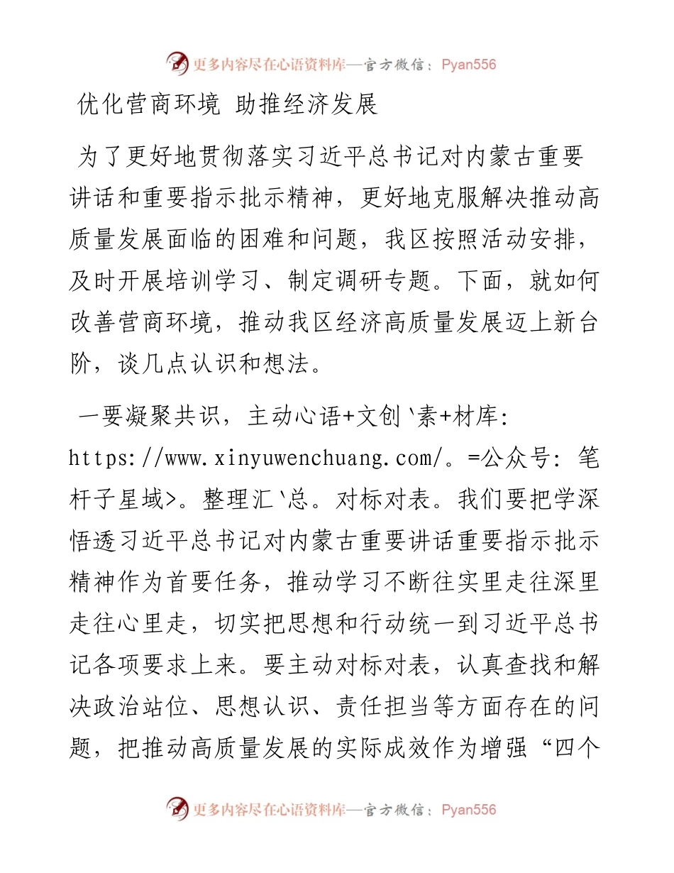 研讨发言.docx_第1页