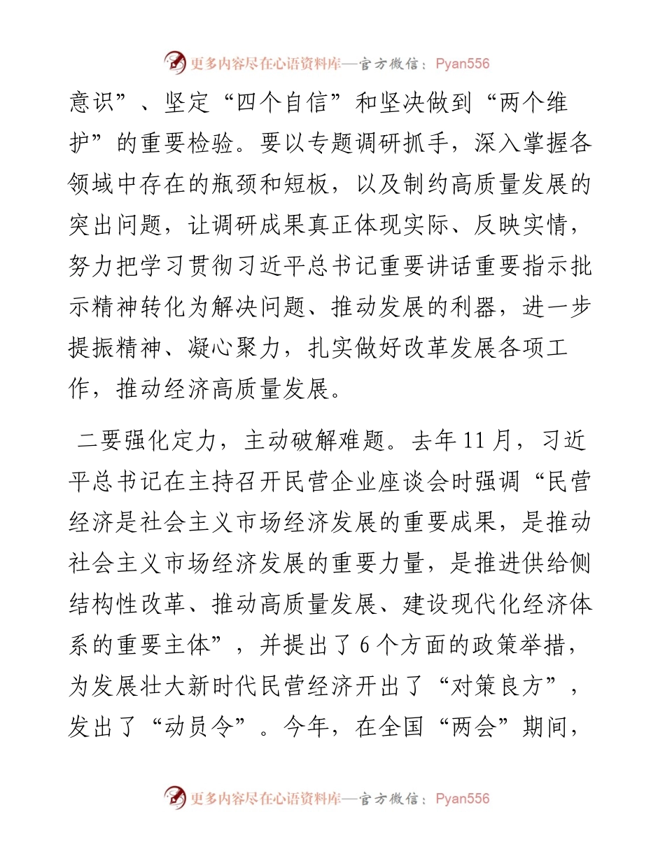 研讨发言.docx_第2页