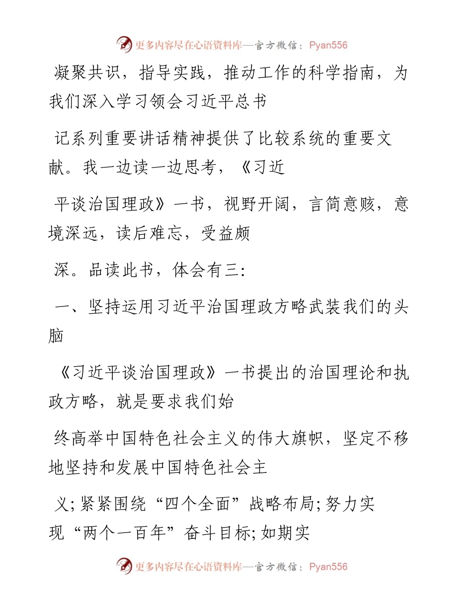 文汇系列399--学习《习近平谈治国理政》心得体会汇编（20篇).docx_第2页
