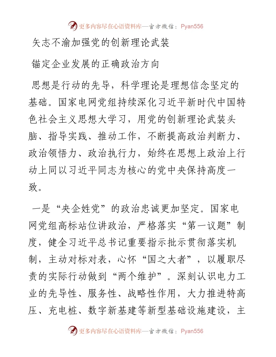 文汇系列3404--国企党建会五周年对外总结汇编.docx_第2页