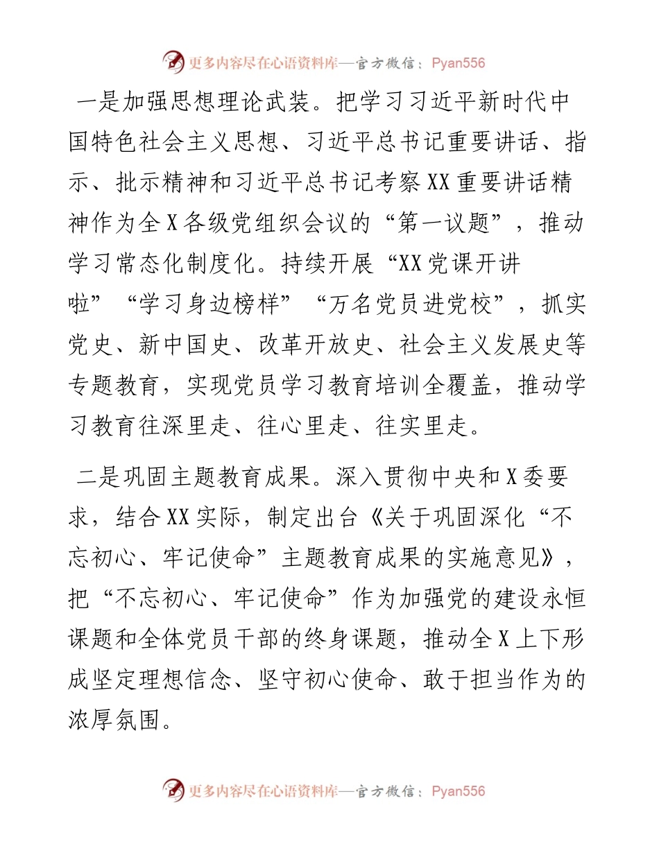 组织部上半年务虚工作会议上的讲话​​​.docx_第2页