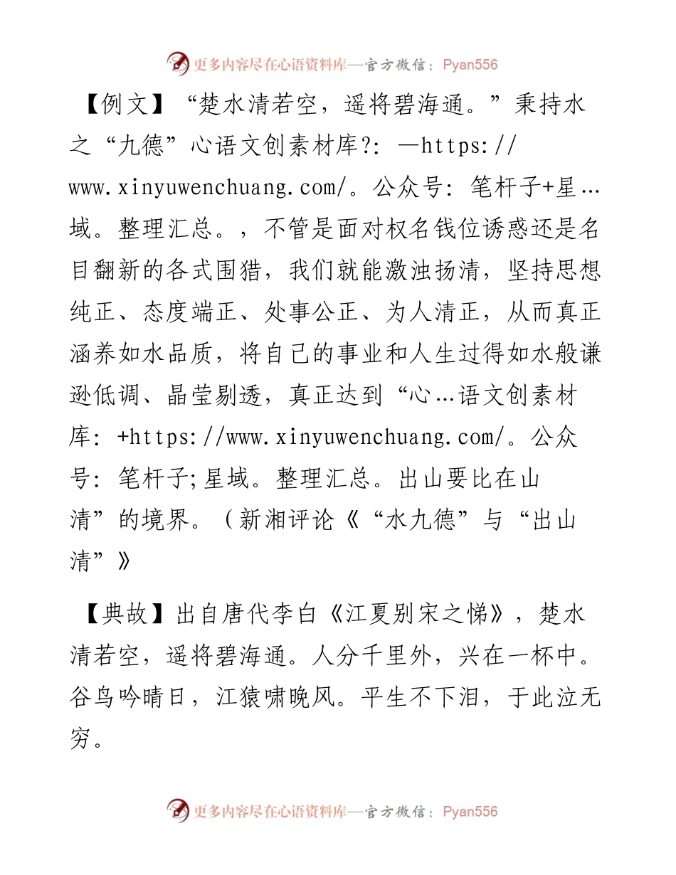 楚水清若空，遥将碧海通.docx_第1页