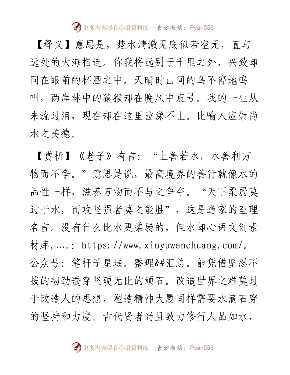 楚水清若空，遥将碧海通.docx_第2页