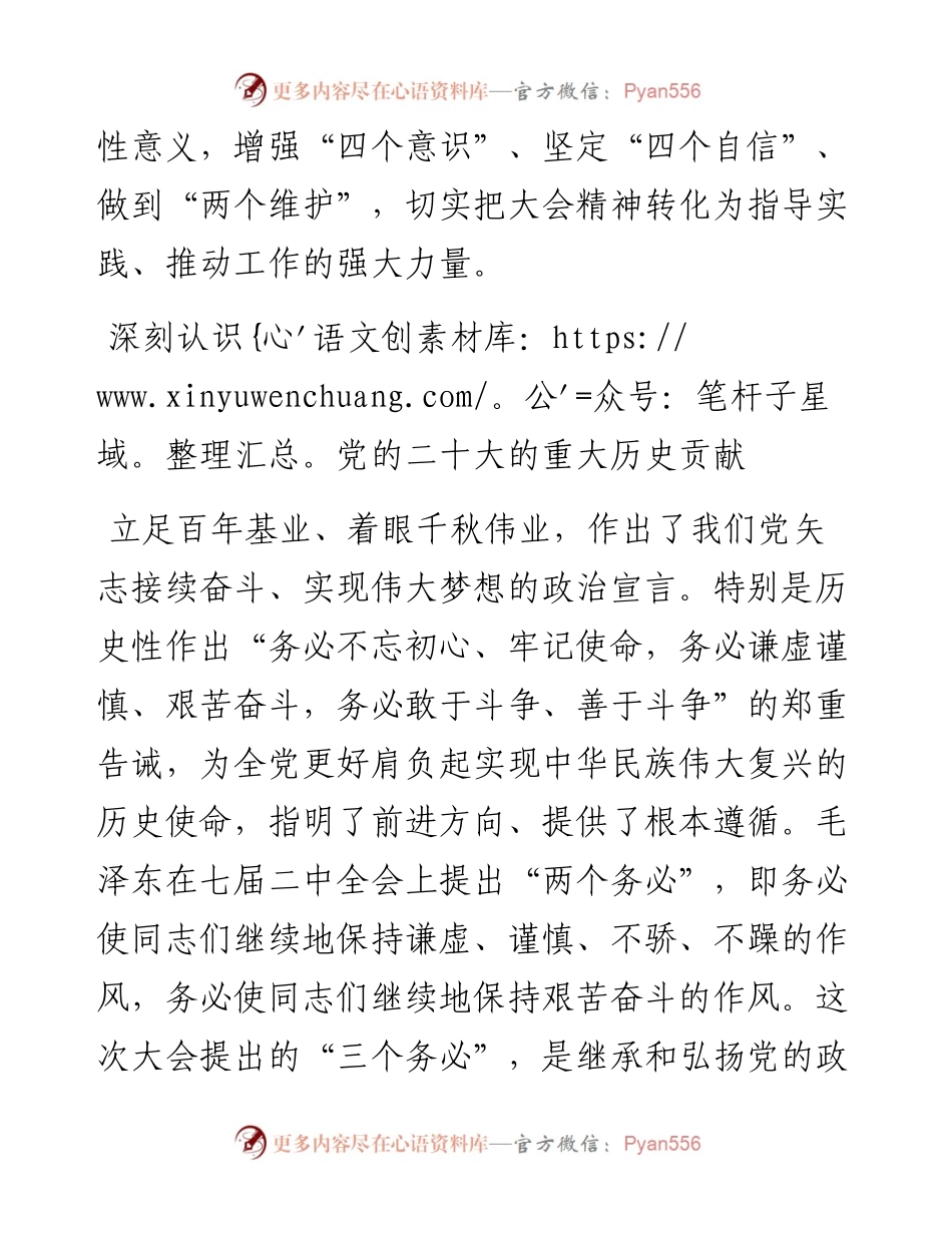 深入学习宣传贯彻党的二十大精神+奋力推动新时代市场监管事业高质量发展.docx_第2页