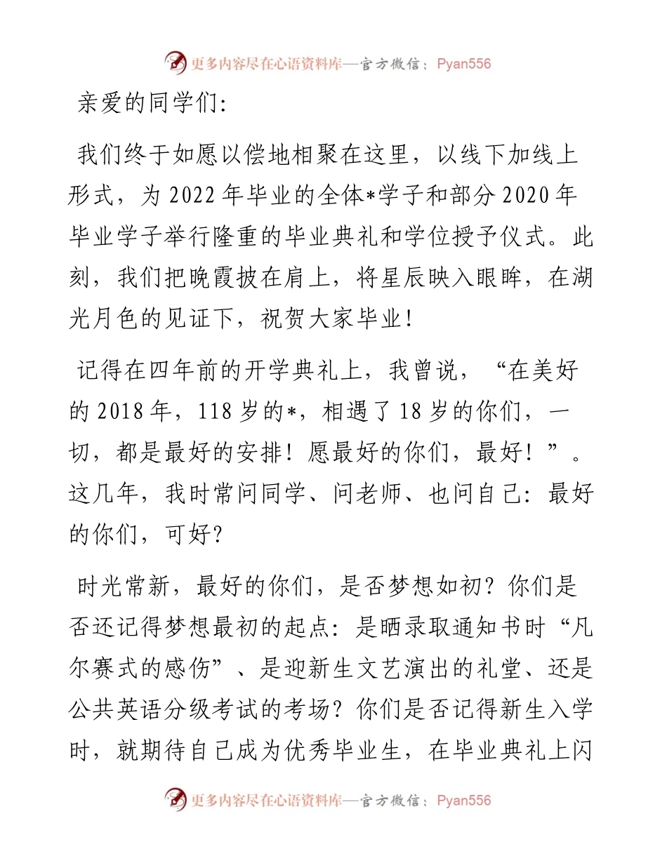 最好的你们，可好？！——在毕业典礼暨学位授予仪式上的讲话.docx_第1页