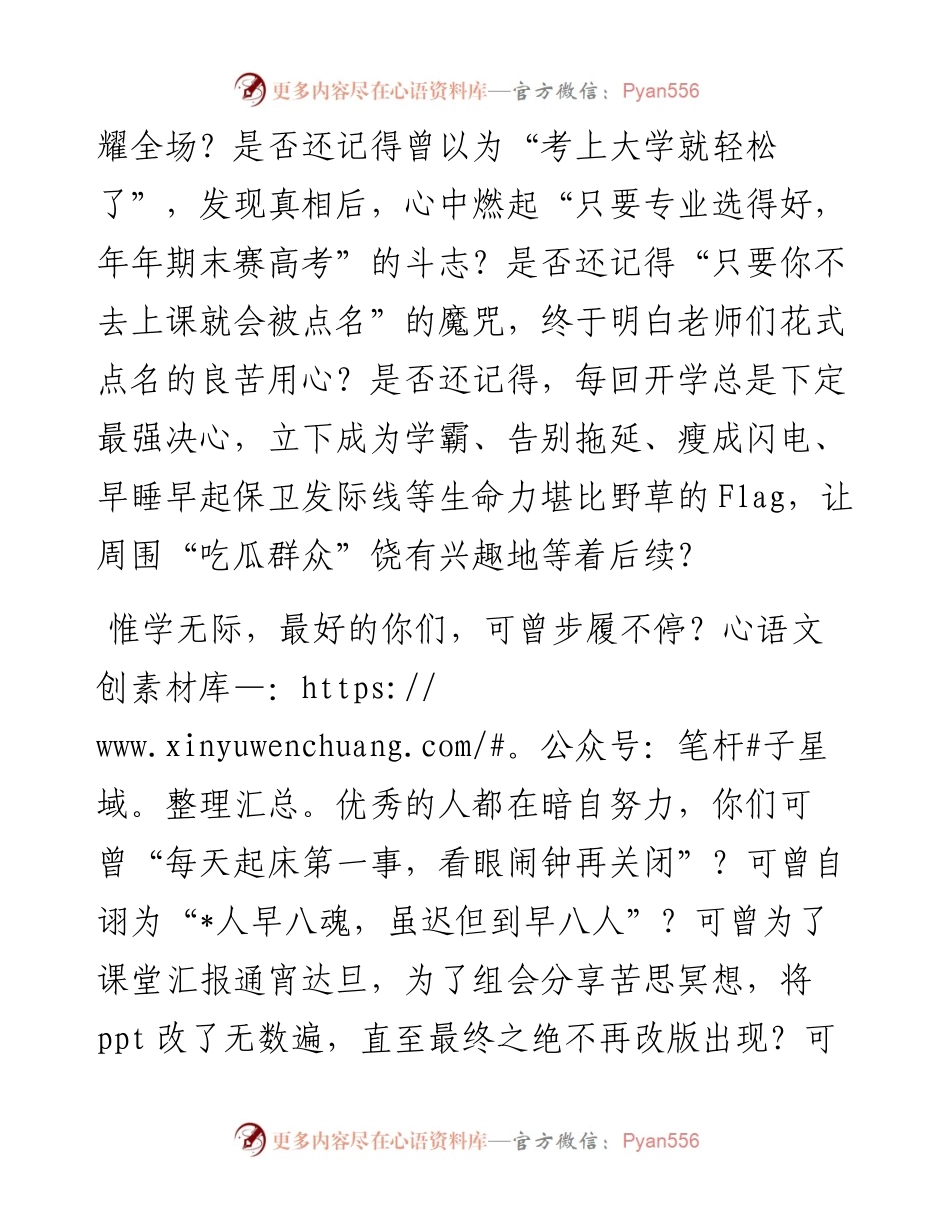 最好的你们，可好？！——在毕业典礼暨学位授予仪式上的讲话.docx_第2页
