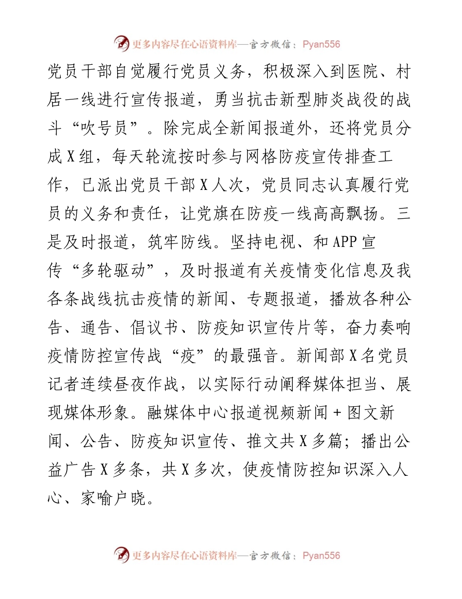 电视台党支部书记履行党建工作第一责任人职责情况报告.docx_第2页