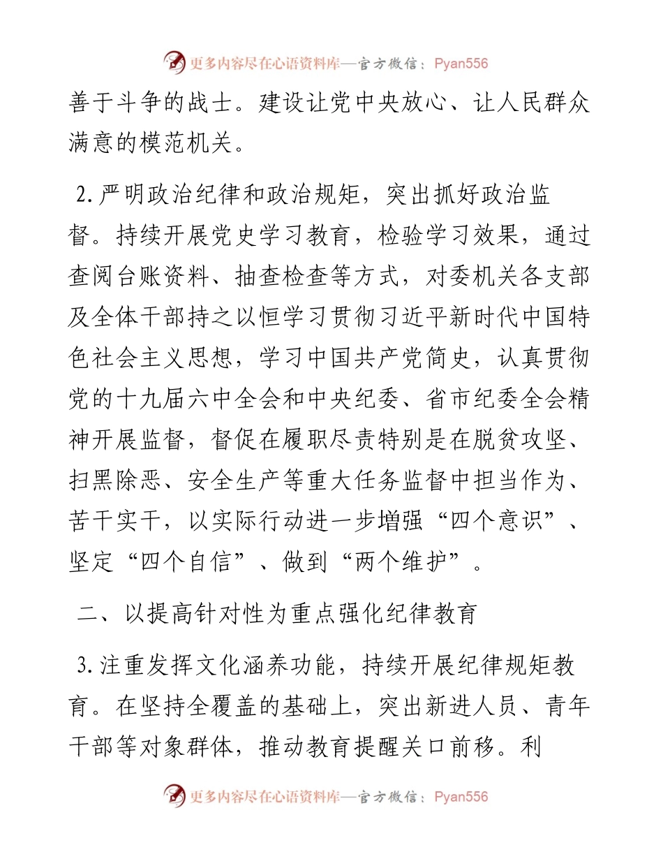 机关纪委工作要点(1).docx_第2页