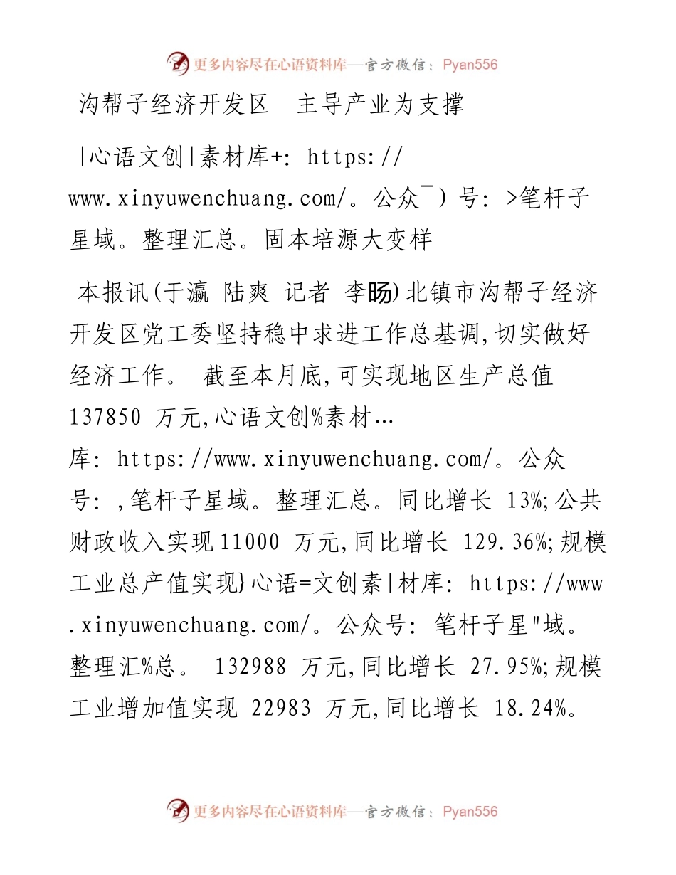 沟帮子经济开发区  主导产业为支撑 固本培源大变样.docx_第1页