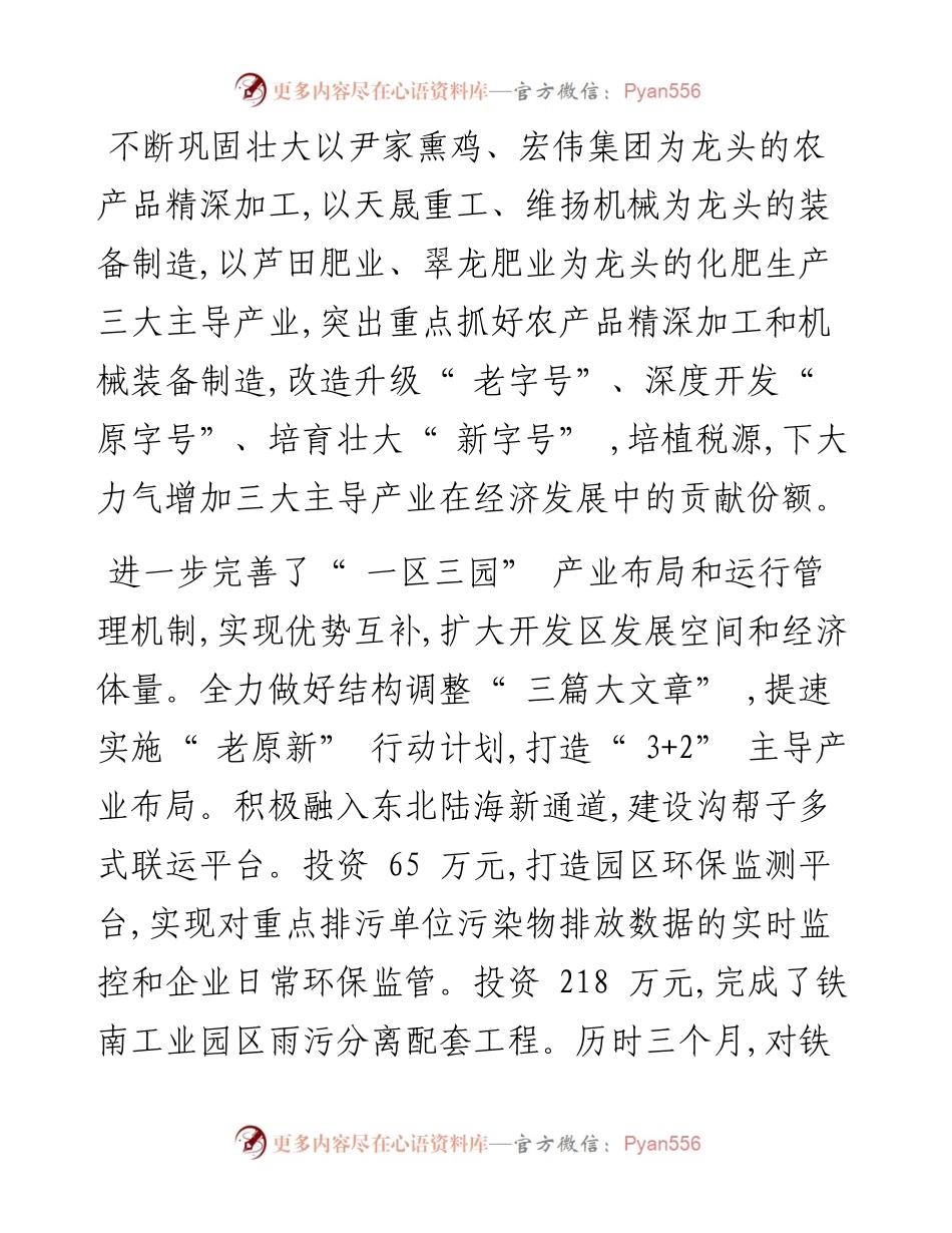 沟帮子经济开发区  主导产业为支撑 固本培源大变样.docx_第2页