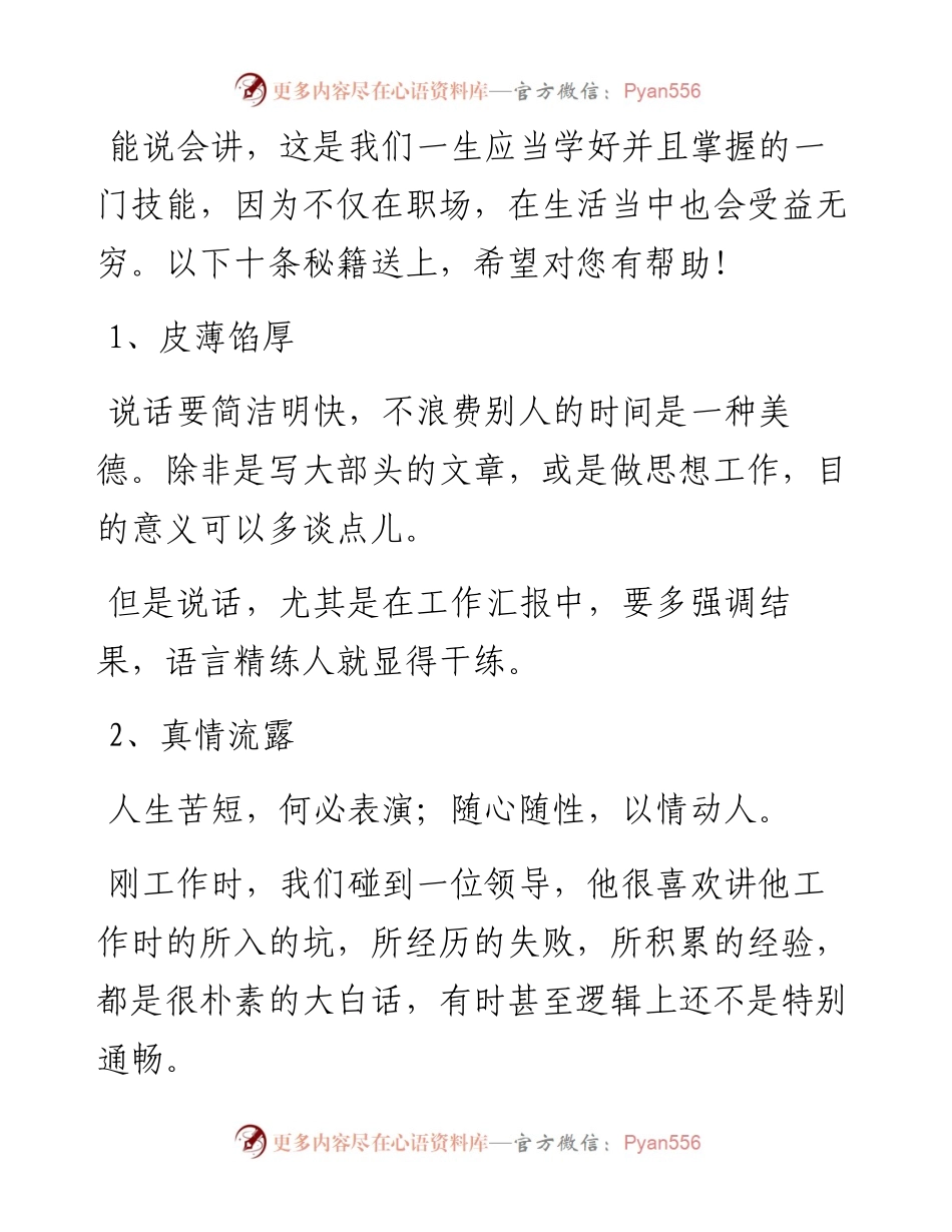 机关功课：能说会讲的十条秘籍.docx_第1页
